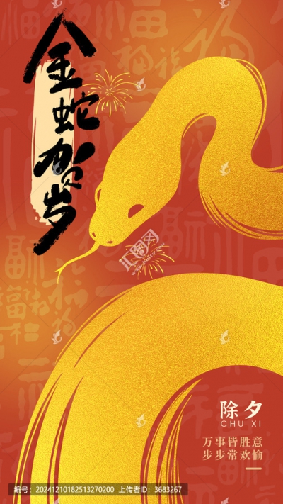 Happy Chinese New Year 2025! It&#039;s Year of the Snake